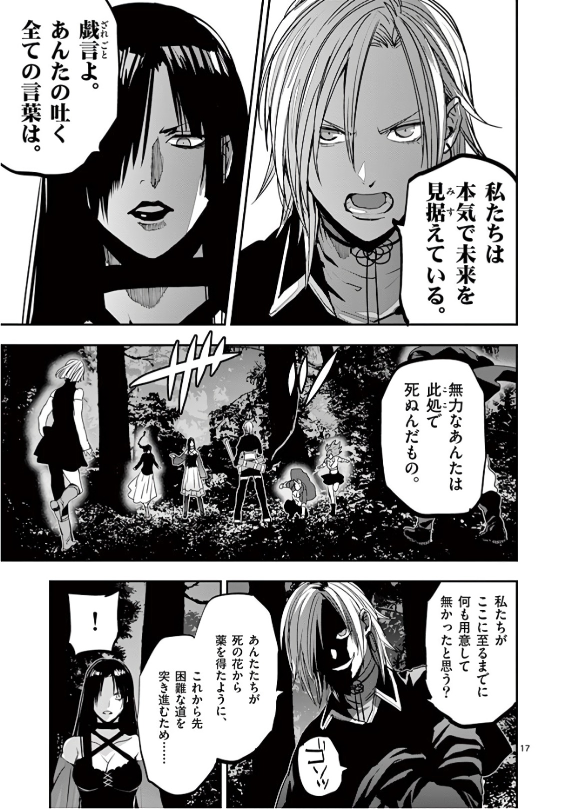 Ginrou Bloodborne - Chapter 83 - Page 17