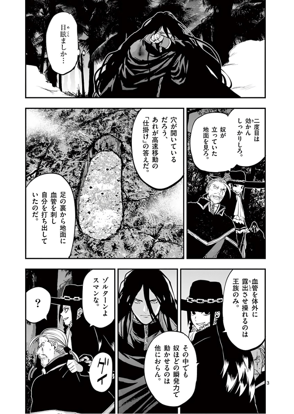 Ginrou Bloodborne - Chapter 83 - Page 3