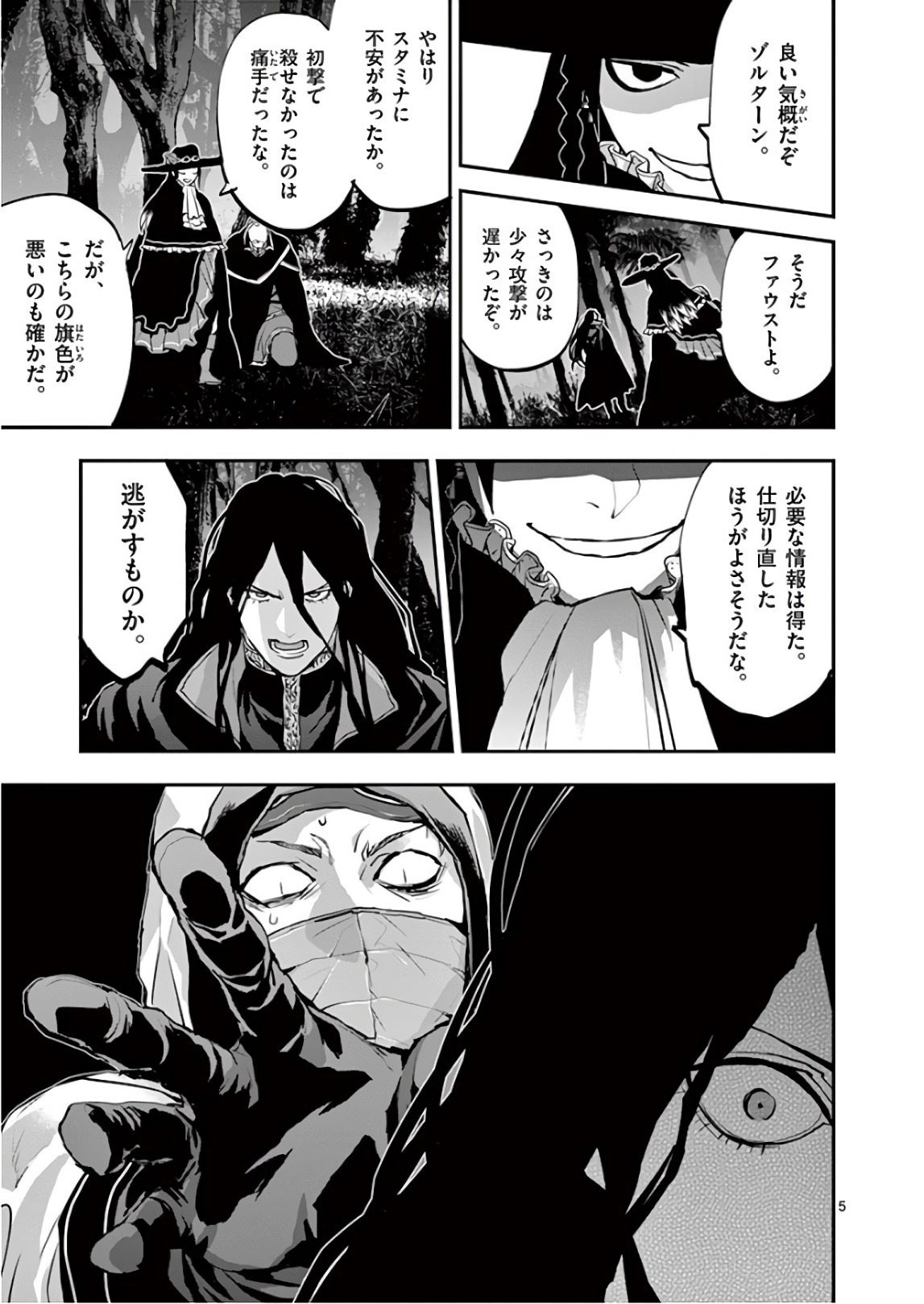 Ginrou Bloodborne - Chapter 83 - Page 5