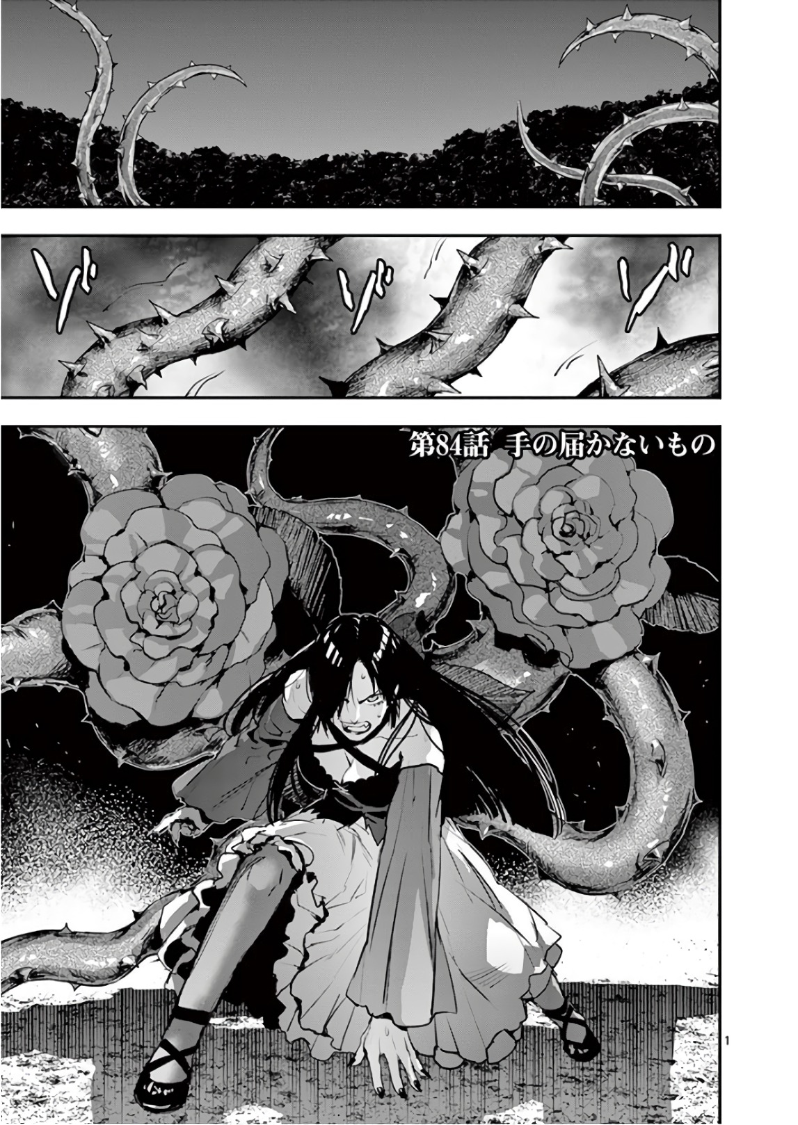 Ginrou Bloodborne - Chapter 84 - Page 1