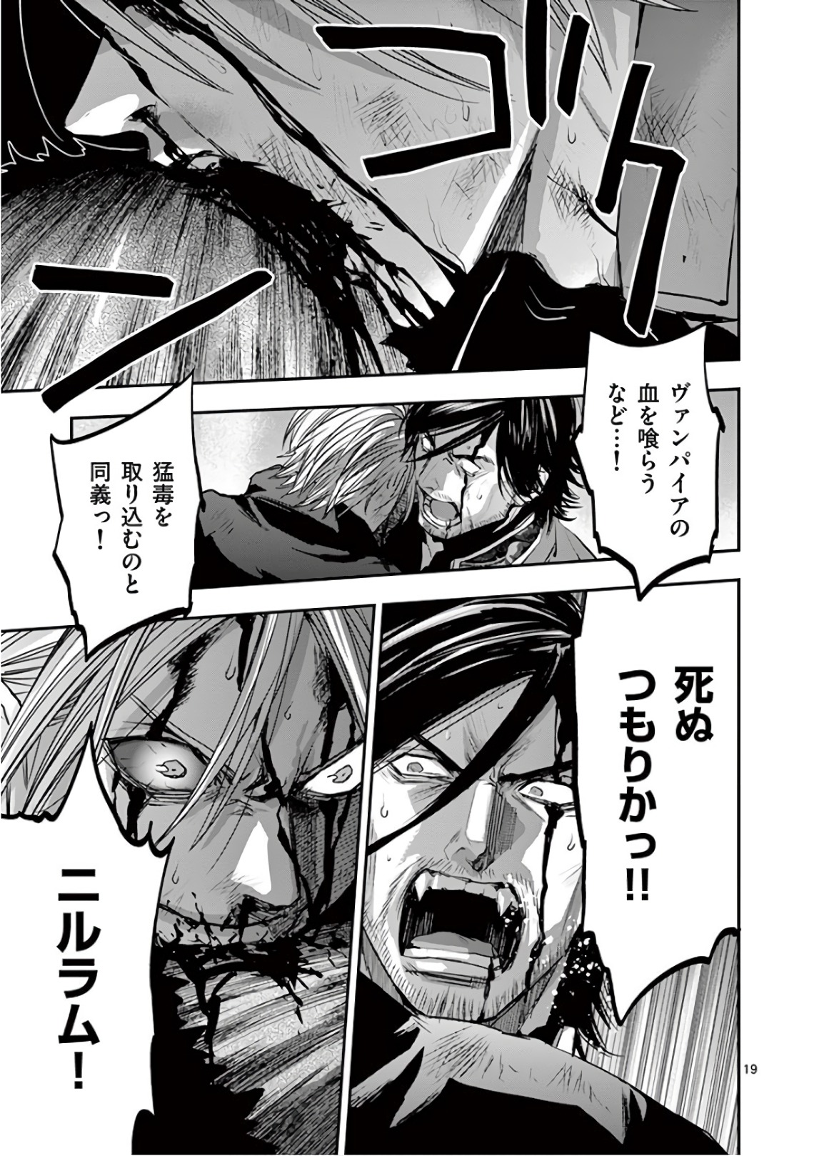 Ginrou Bloodborne - Chapter 84 - Page 19
