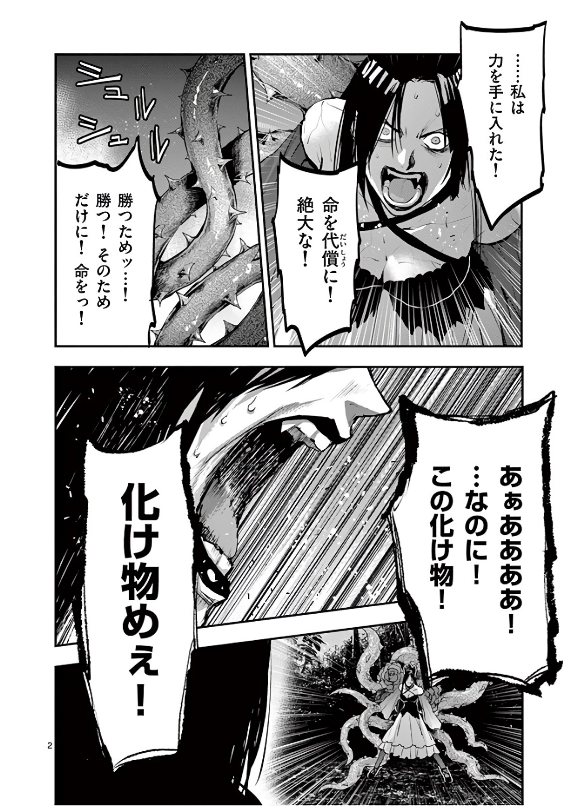 Ginrou Bloodborne - Chapter 84 - Page 2