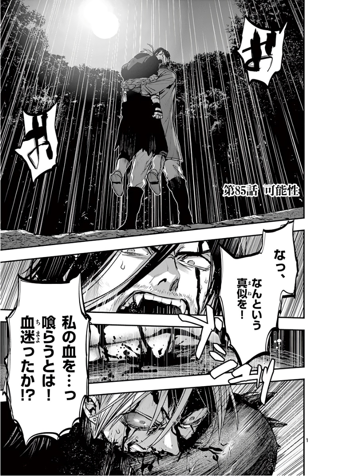 Ginrou Bloodborne - Chapter 85 - Page 1