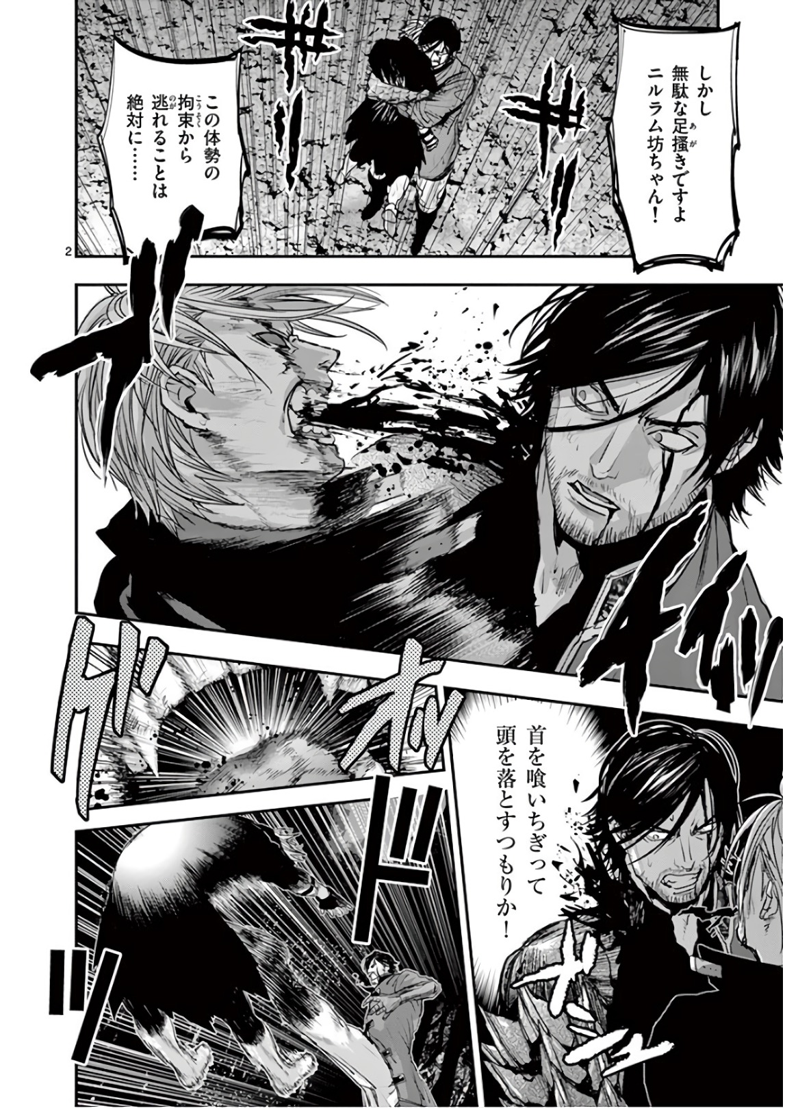 Ginrou Bloodborne - Chapter 85 - Page 2