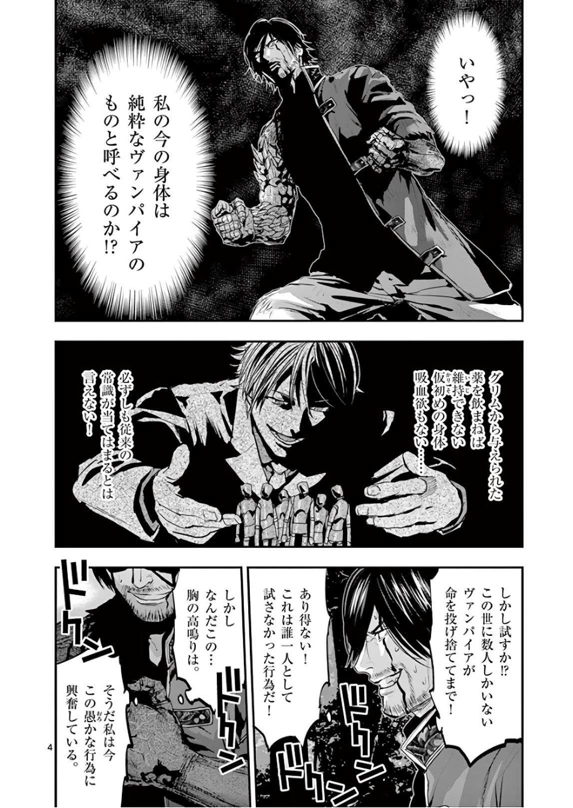 Ginrou Bloodborne - Chapter 85 - Page 4