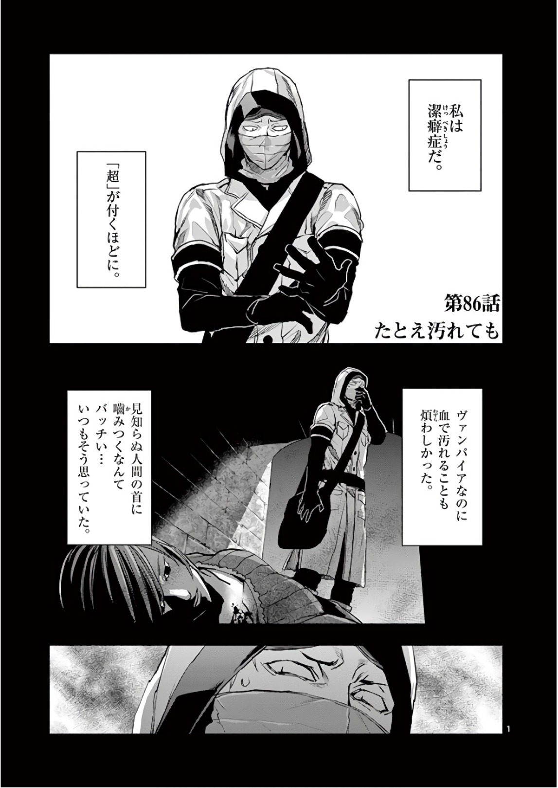 Ginrou Bloodborne - Chapter 86 - Page 1