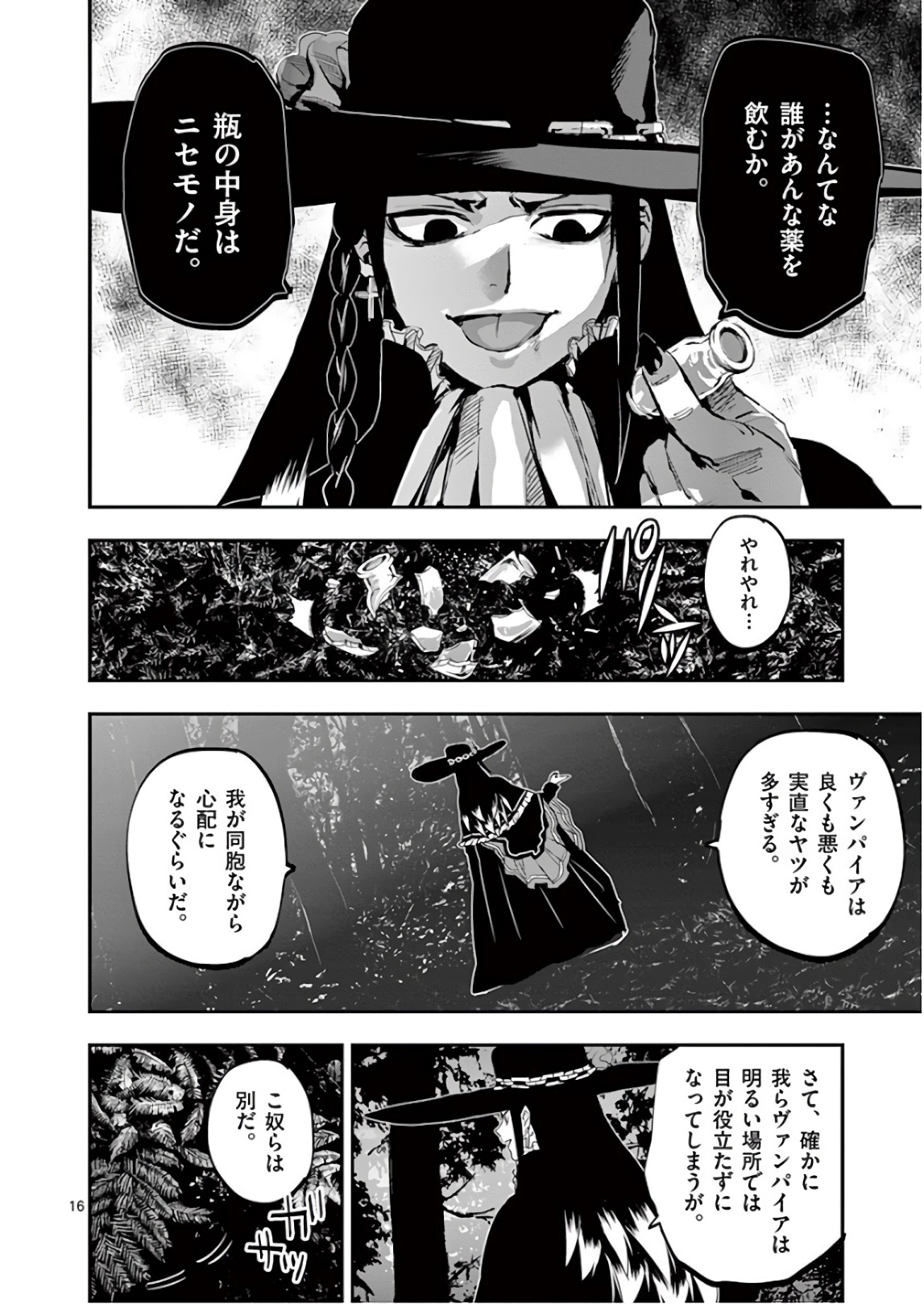 Ginrou Bloodborne - Chapter 86 - Page 16