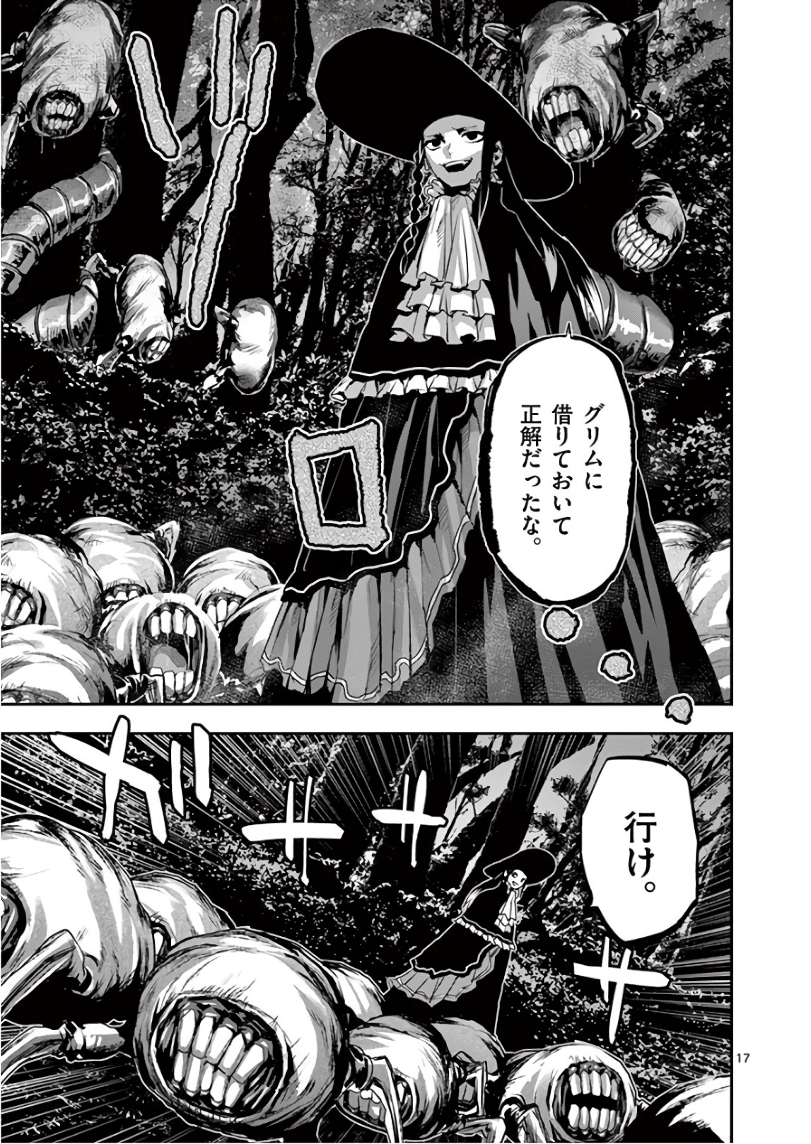 Ginrou Bloodborne - Chapter 86 - Page 17