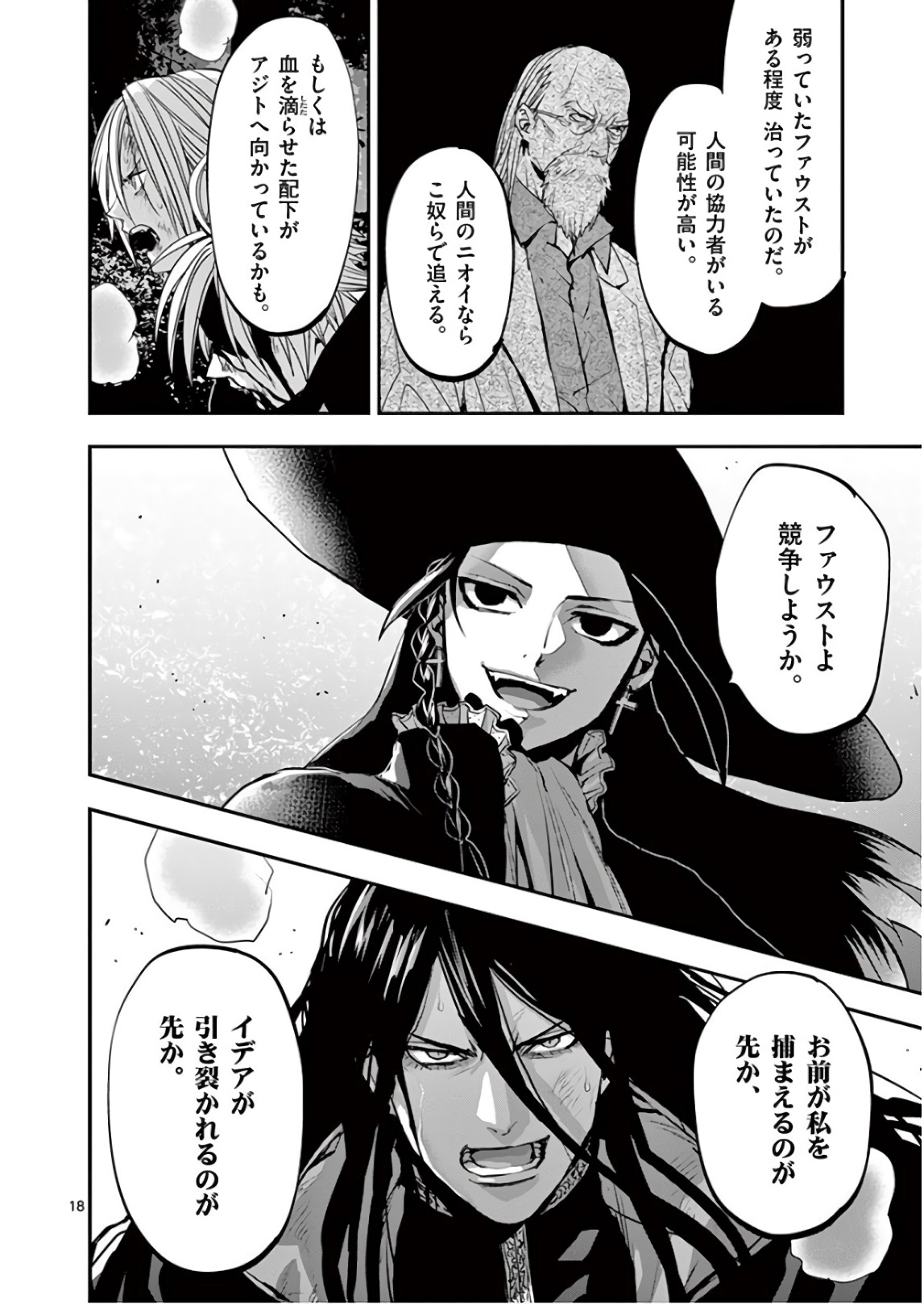 Ginrou Bloodborne - Chapter 86 - Page 18
