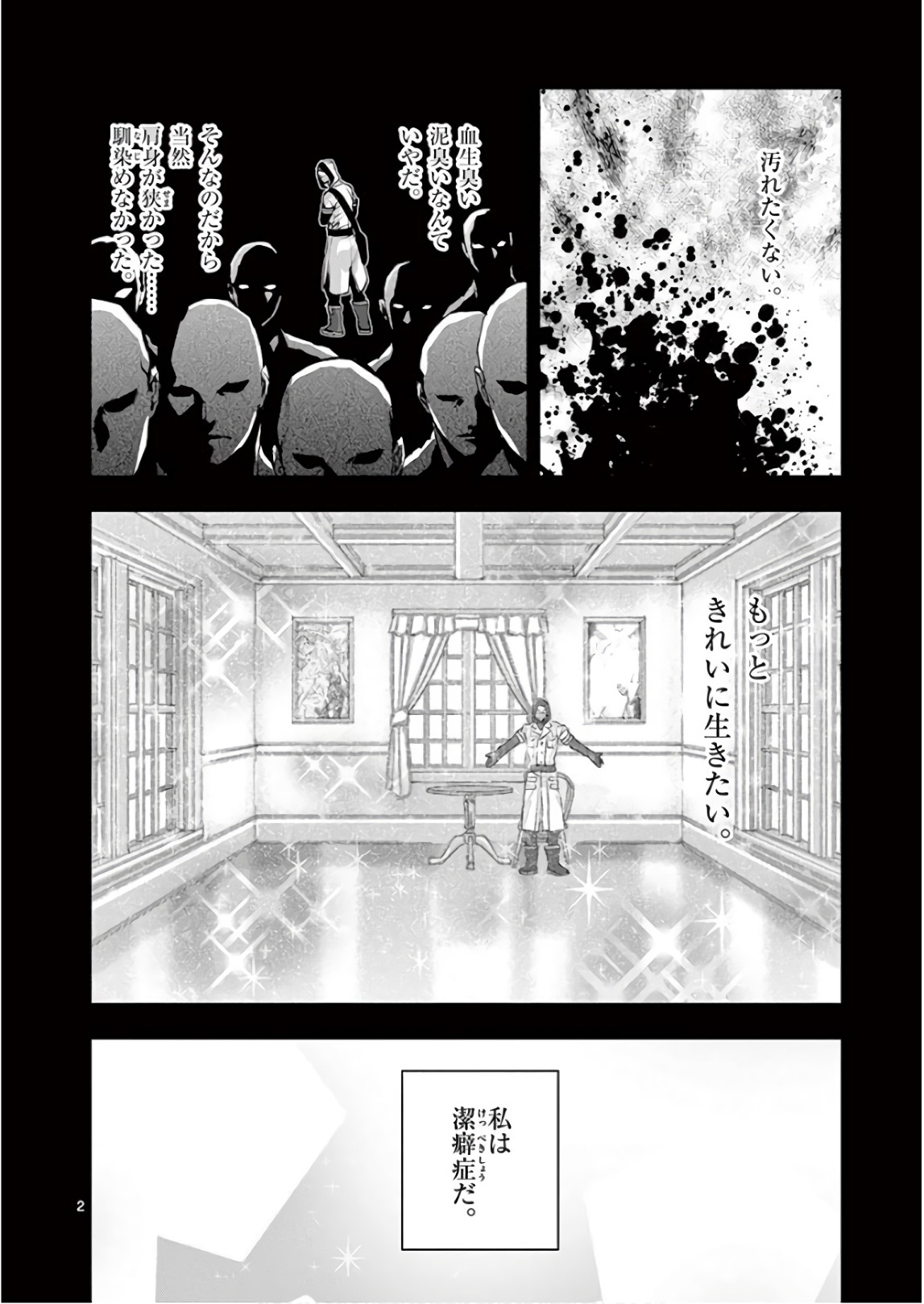 Ginrou Bloodborne - Chapter 86 - Page 2