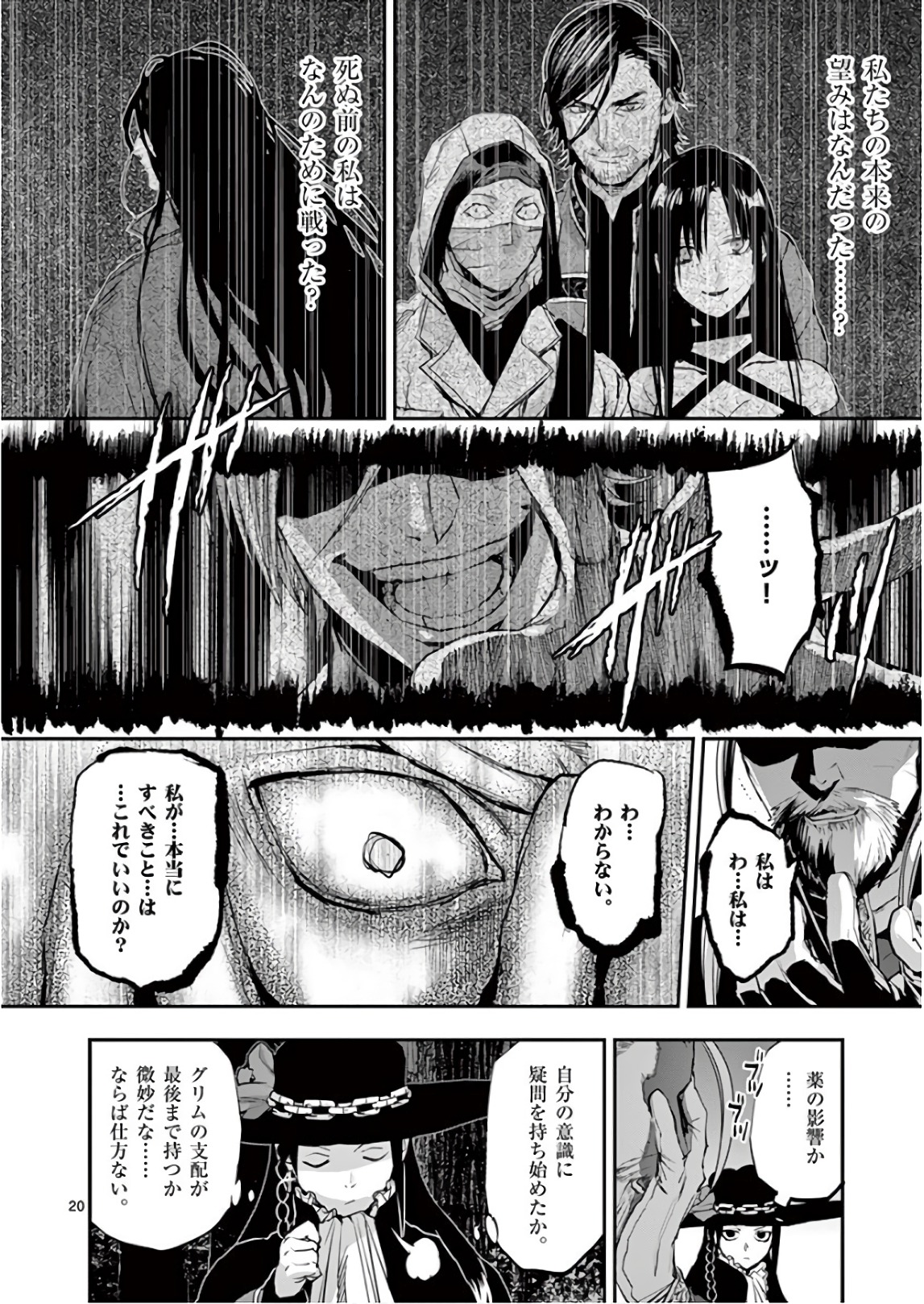 Ginrou Bloodborne - Chapter 87 - Page 20