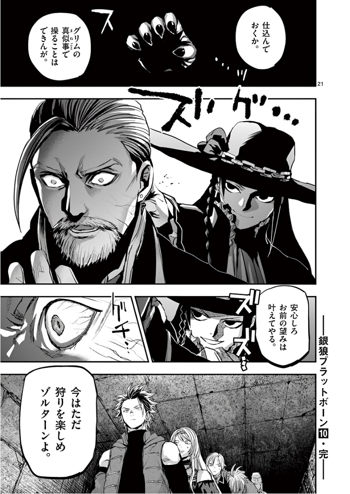 Ginrou Bloodborne - Chapter 87 - Page 21