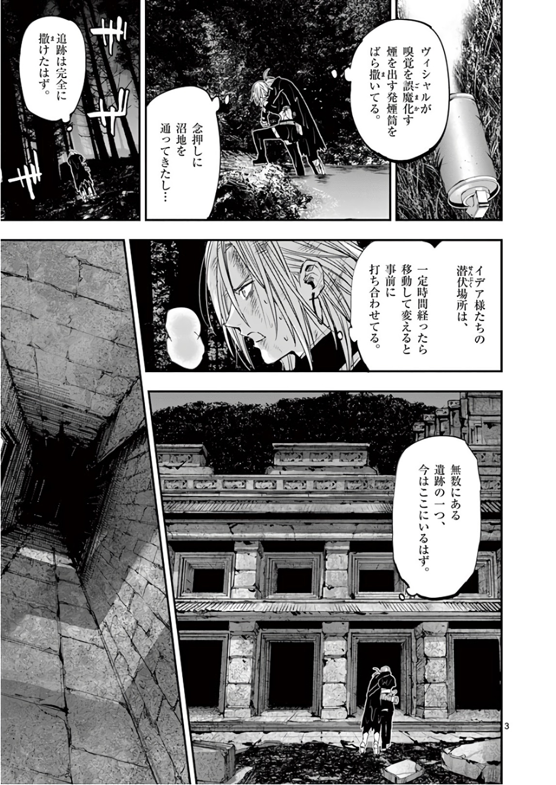 Ginrou Bloodborne - Chapter 87 - Page 3