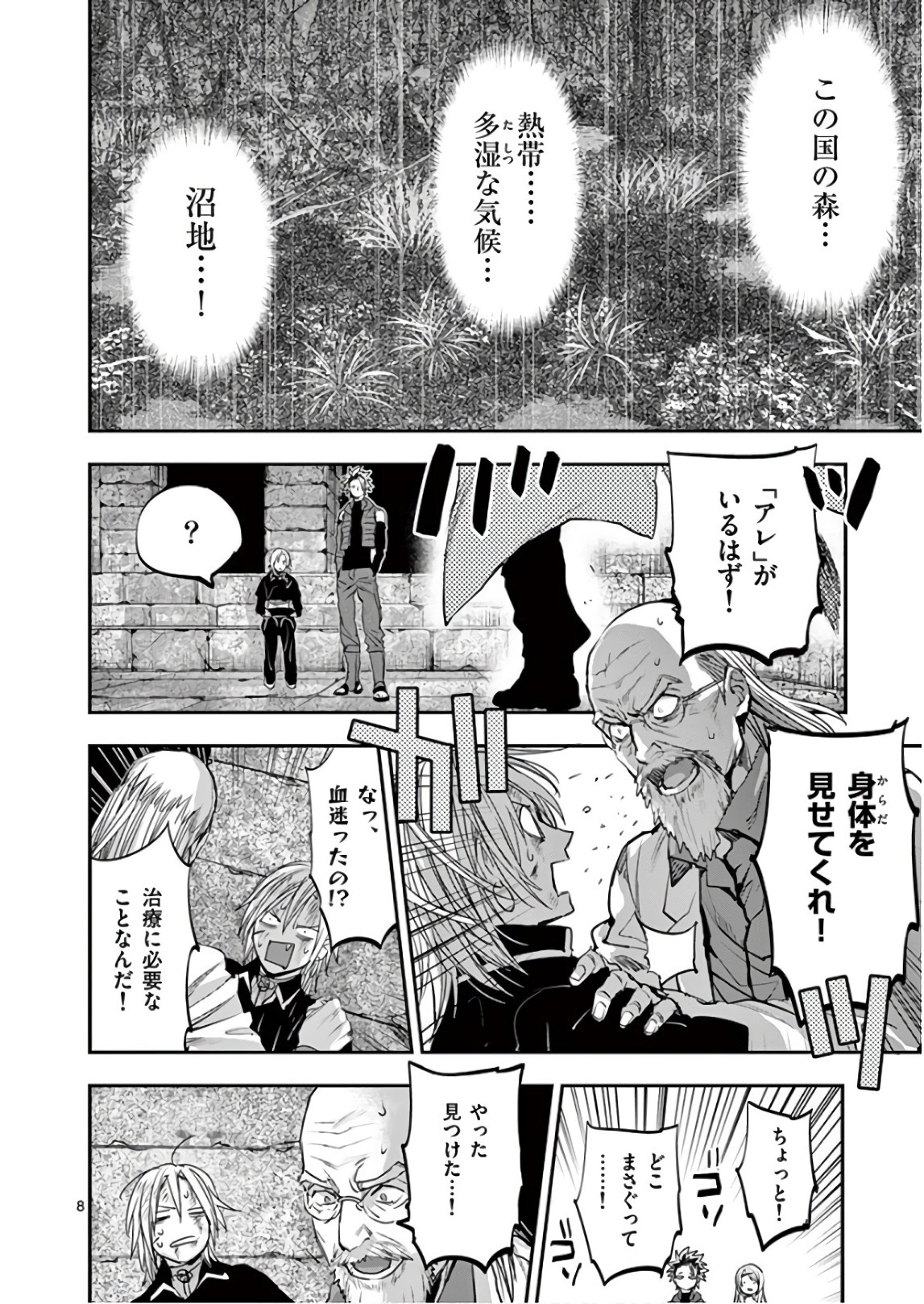 Ginrou Bloodborne - Chapter 87 - Page 8