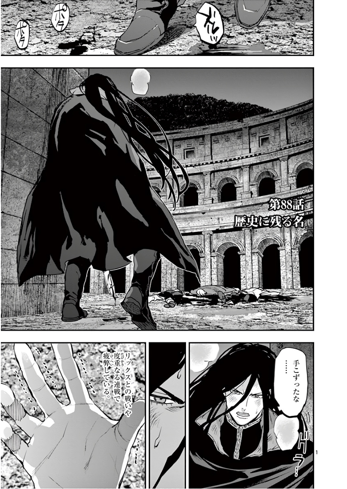 Ginrou Bloodborne - Chapter 88 - Page 1