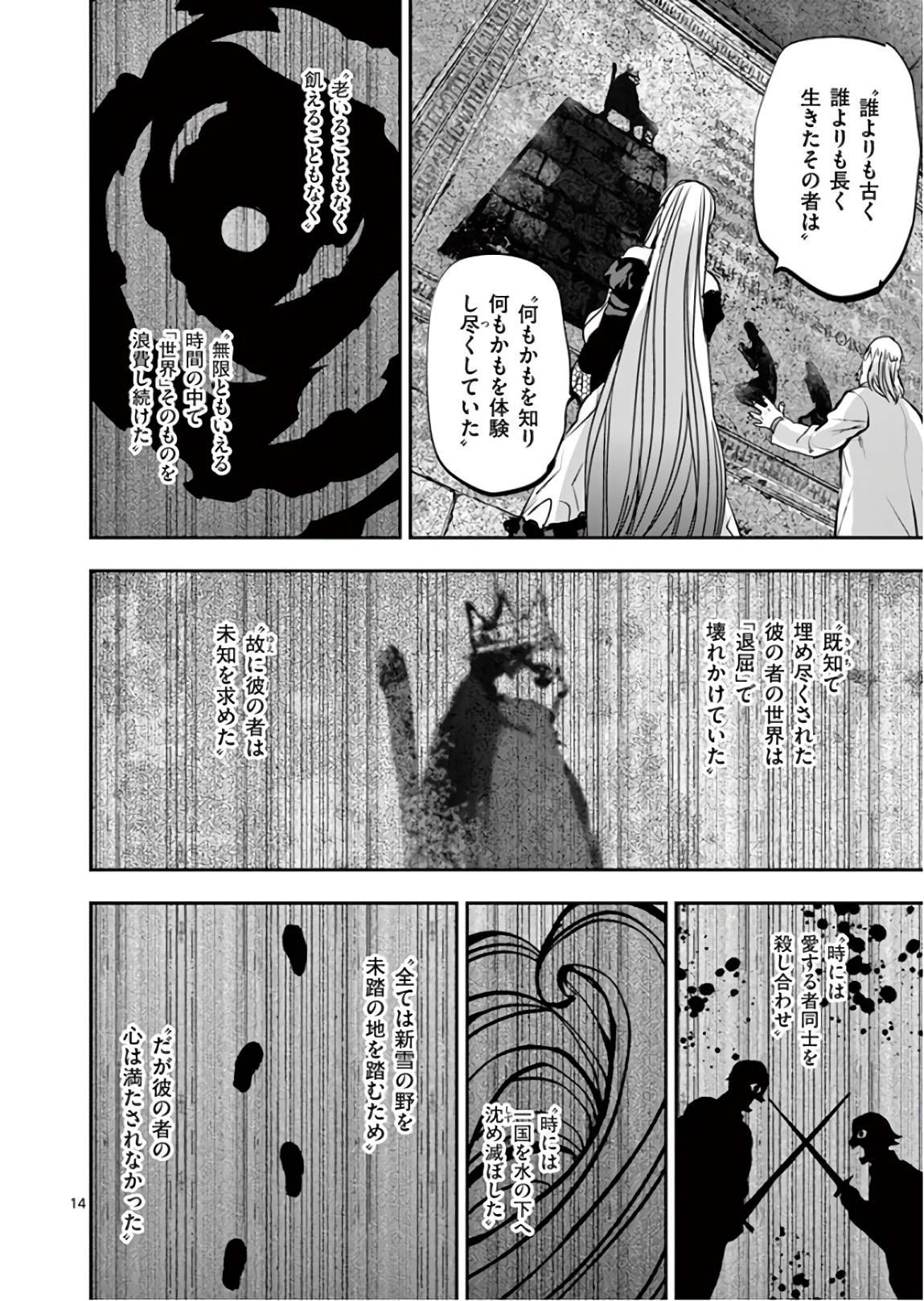 Ginrou Bloodborne - Chapter 88 - Page 14