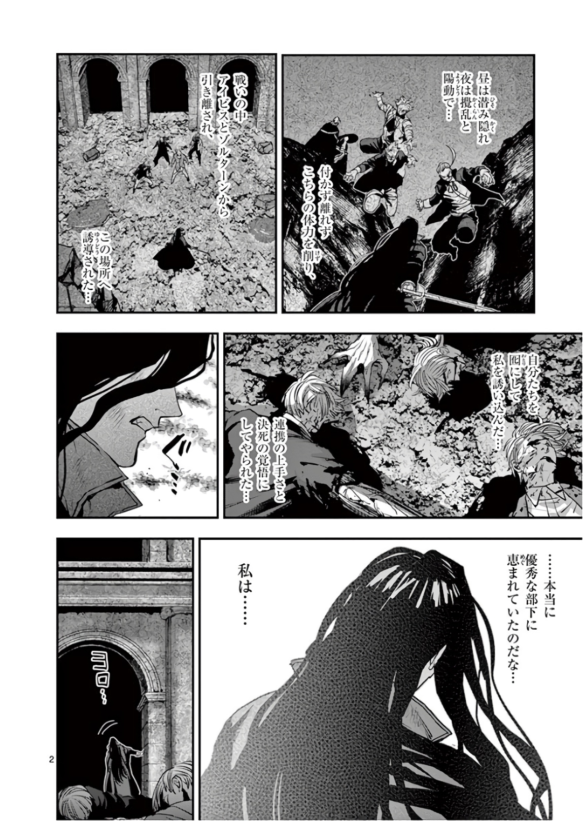 Ginrou Bloodborne - Chapter 88 - Page 2