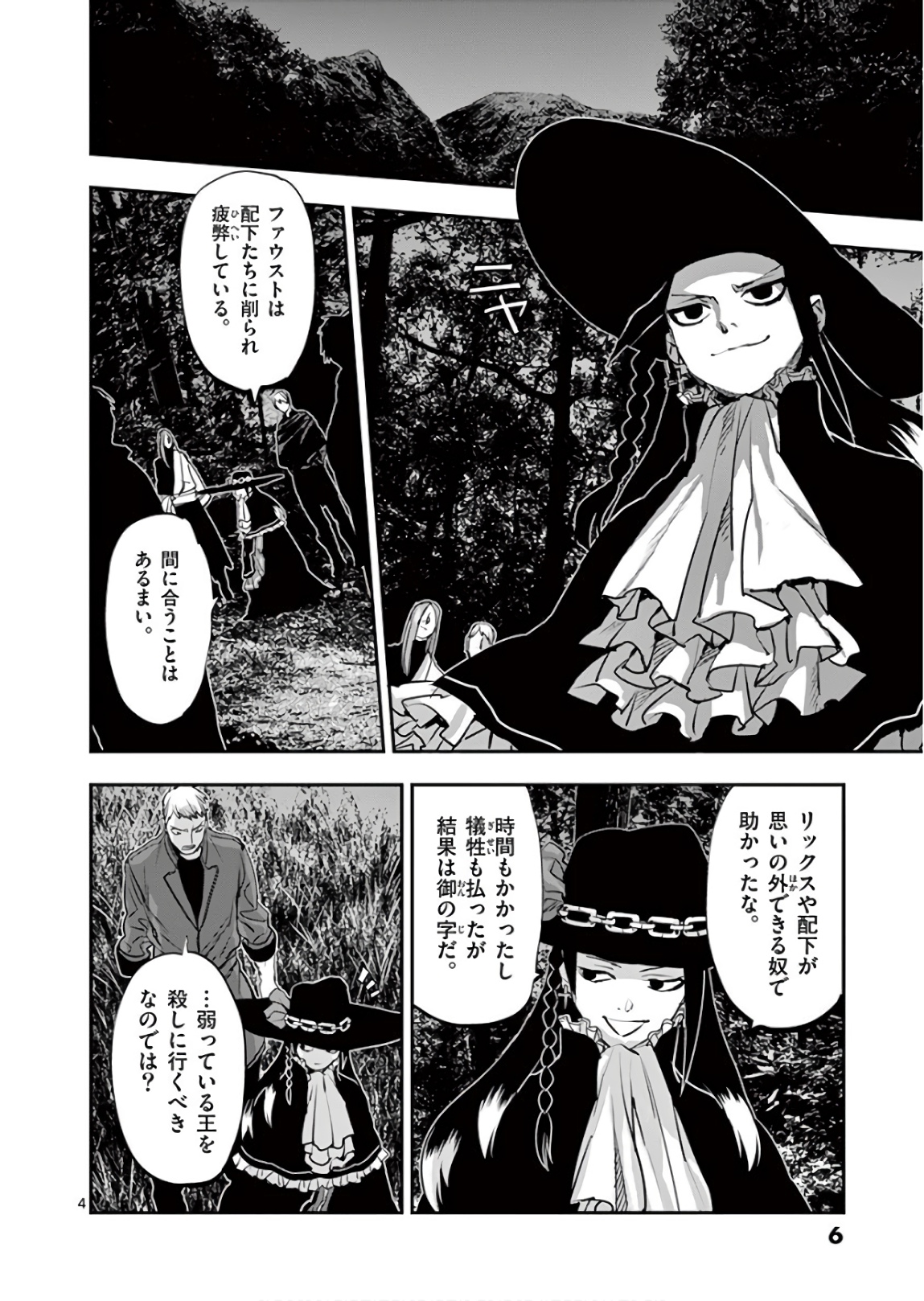 Ginrou Bloodborne - Chapter 88 - Page 4