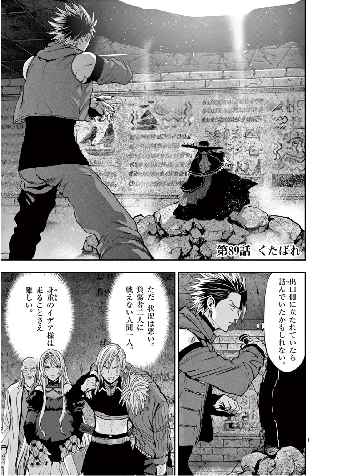 Ginrou Bloodborne - Chapter 89 - Page 1