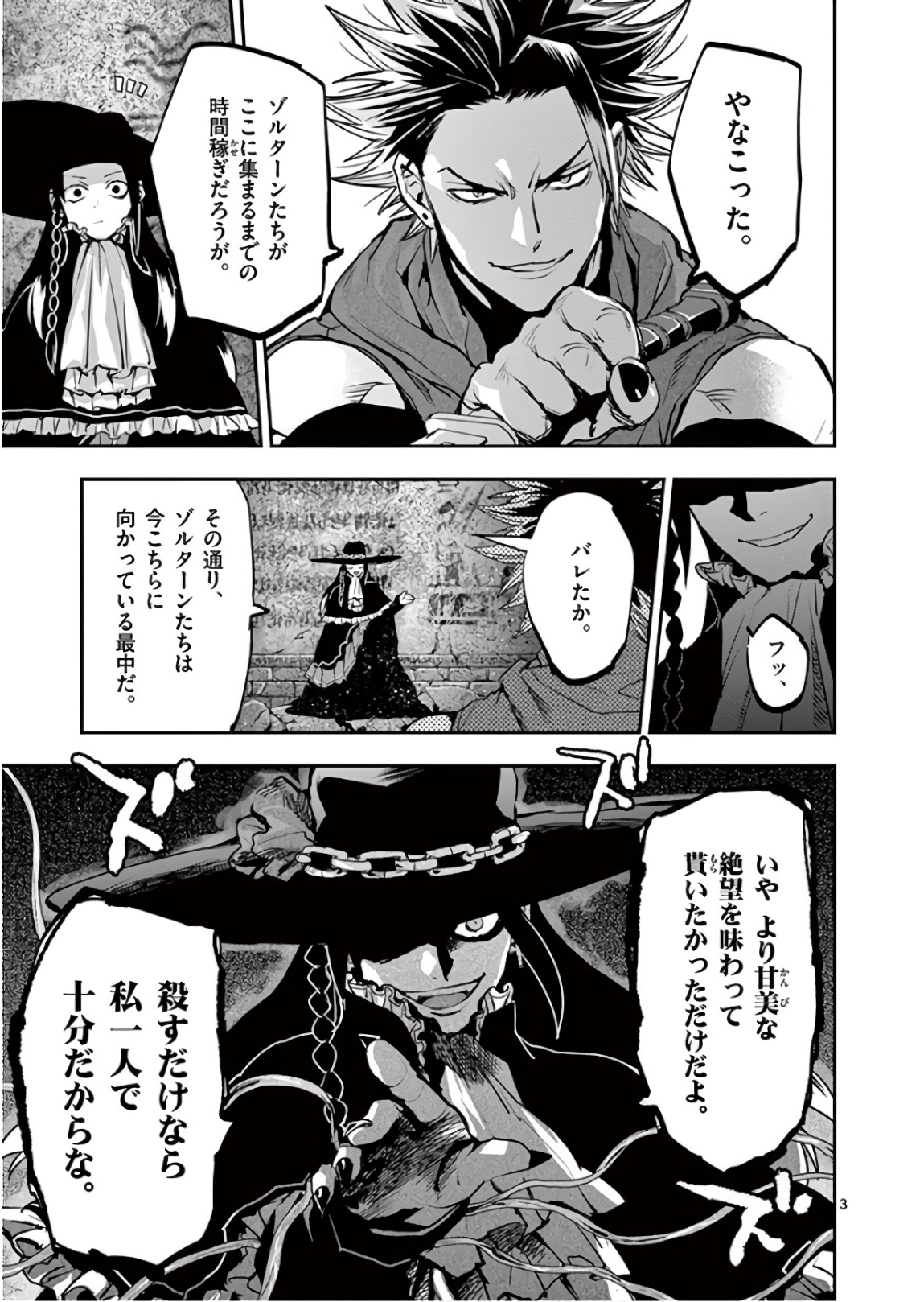 Ginrou Bloodborne - Chapter 89 - Page 3