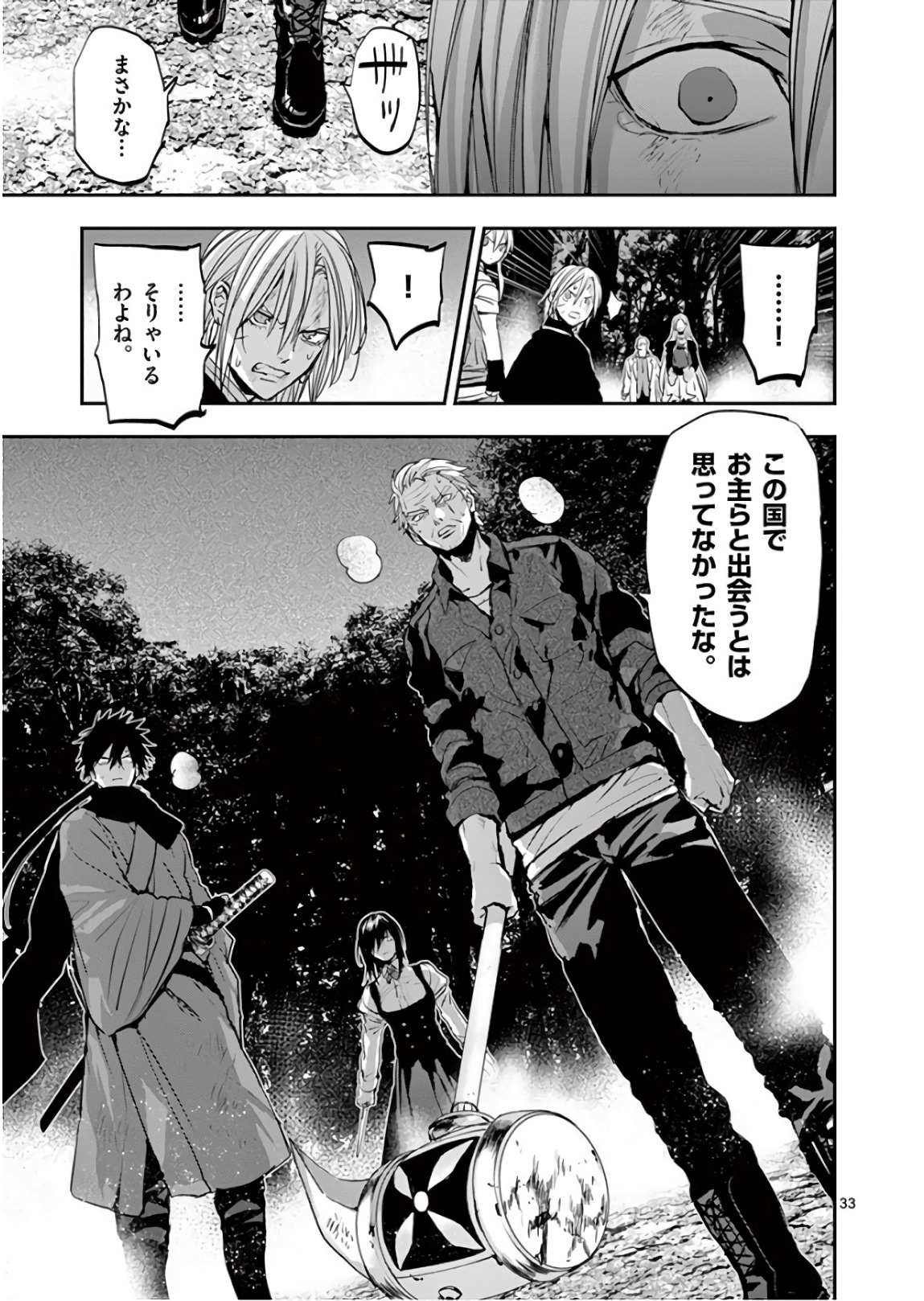 Ginrou Bloodborne - Chapter 89 - Page 33