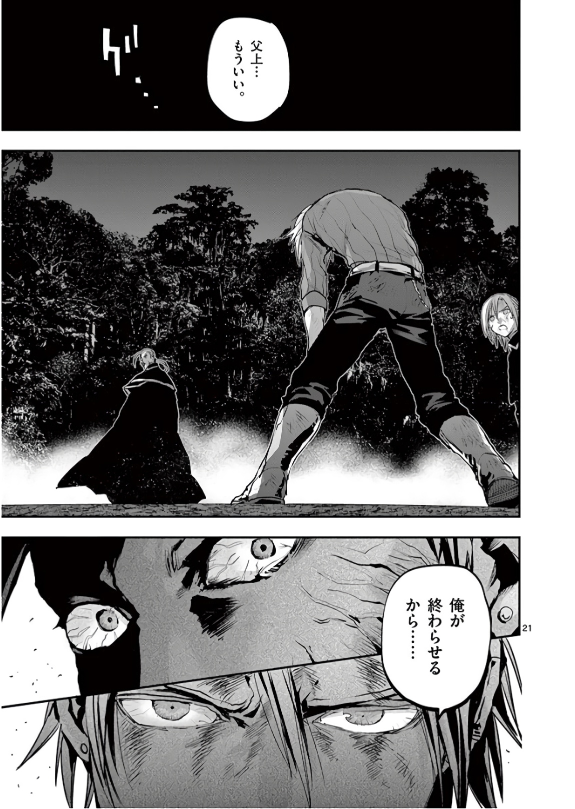 Ginrou Bloodborne - Chapter 90 - Page 21
