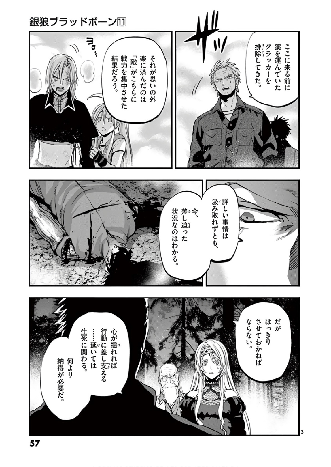 Ginrou Bloodborne - Chapter 90 - Page 3