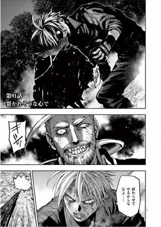 Ginrou Bloodborne - Chapter 91 - Page 1