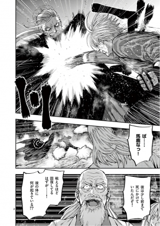 Ginrou Bloodborne - Chapter 91 - Page 2