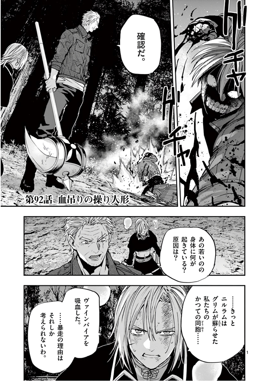 Ginrou Bloodborne - Chapter 92 - Page 1
