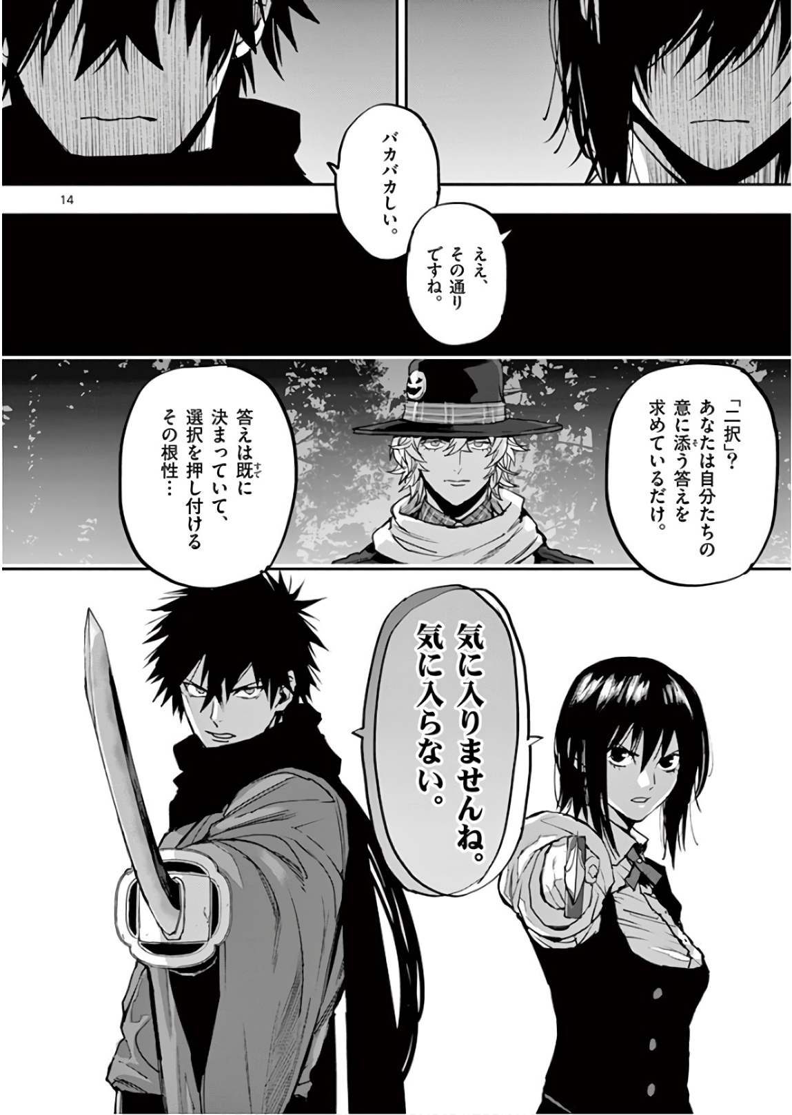 Ginrou Bloodborne - Chapter 92 - Page 14