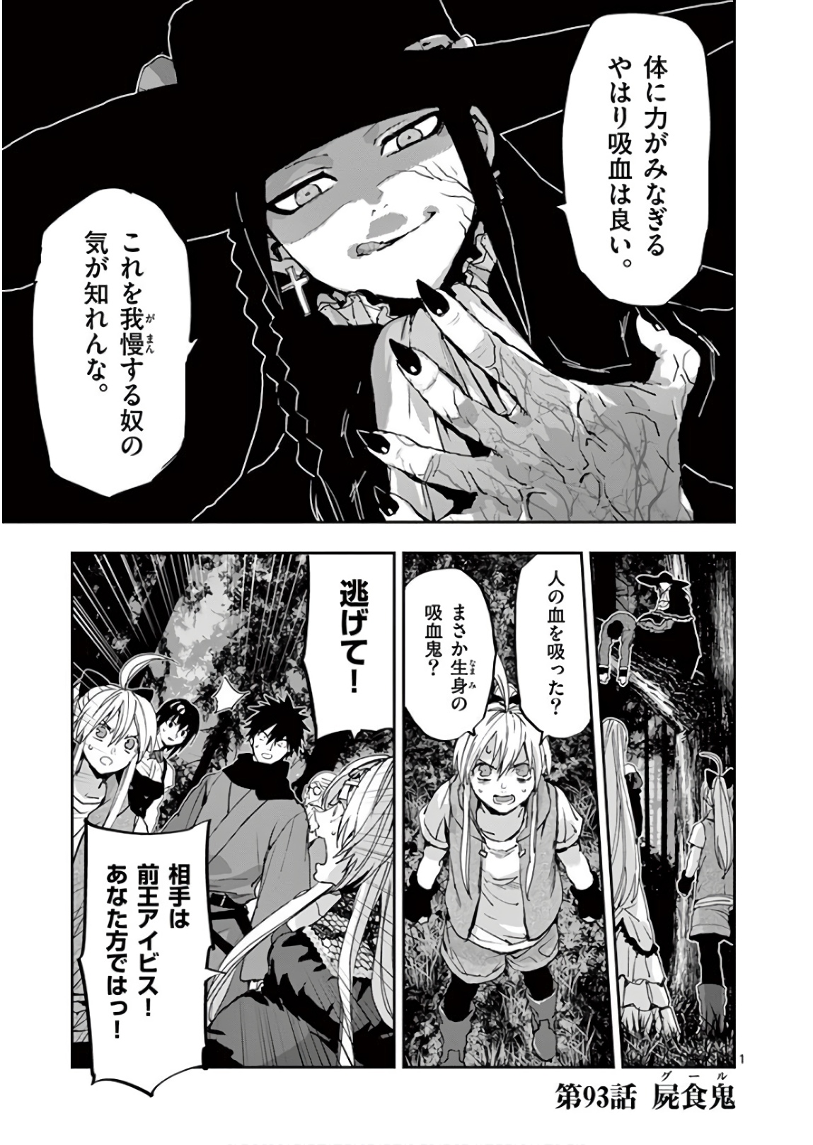 Ginrou Bloodborne - Chapter 93 - Page 1