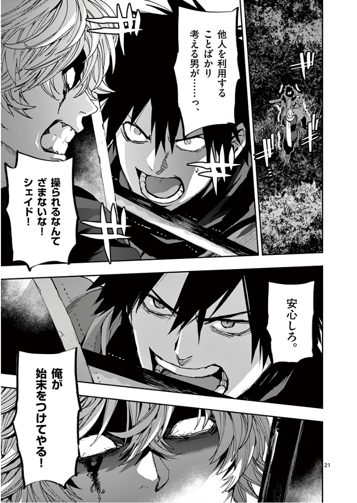 Ginrou Bloodborne - Chapter 93 - Page 21