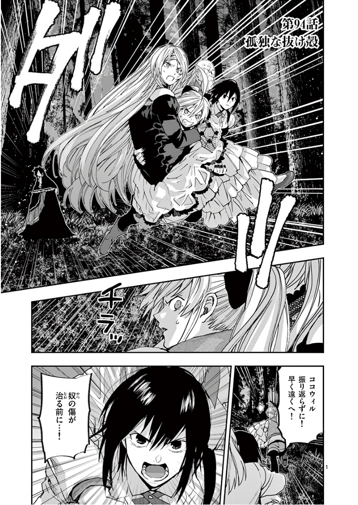 Ginrou Bloodborne - Chapter 94 - Page 1