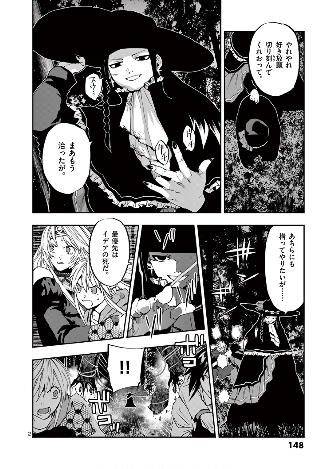 Ginrou Bloodborne - Chapter 94 - Page 2