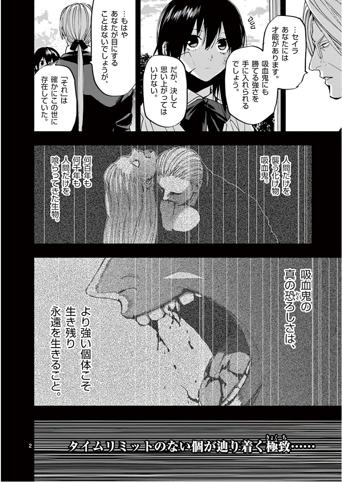 Ginrou Bloodborne - Chapter 95 - Page 2
