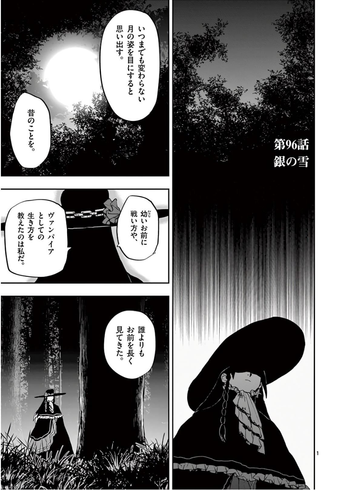 Ginrou Bloodborne - Chapter 96 - Page 1