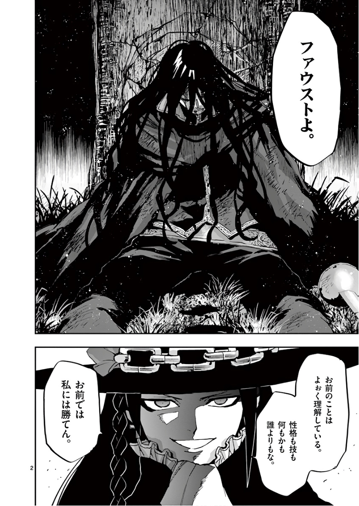 Ginrou Bloodborne - Chapter 96 - Page 2