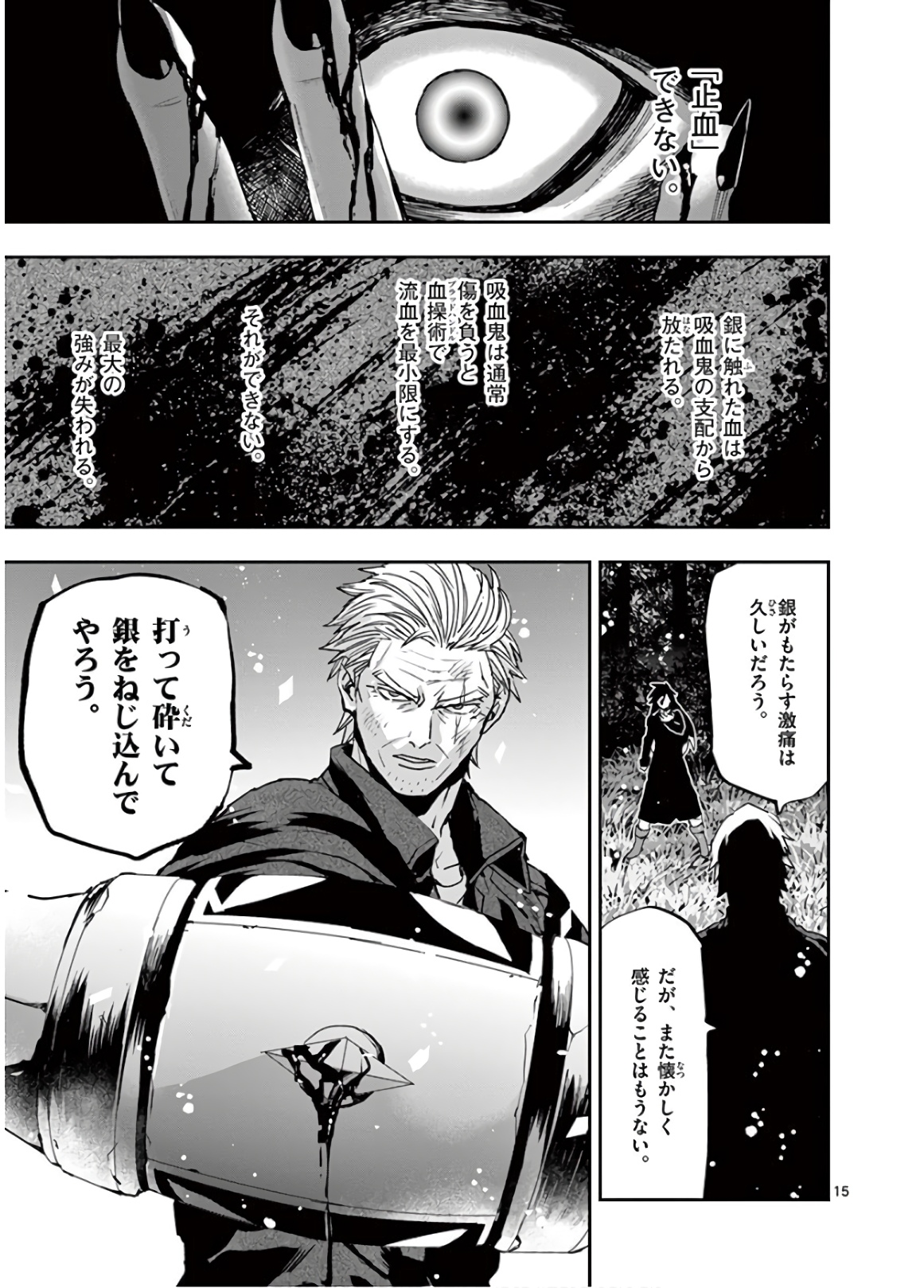 Ginrou Bloodborne - Chapter 97 - Page 15