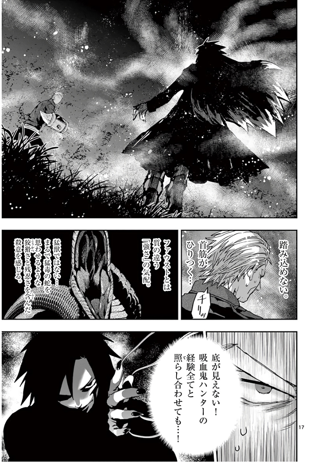 Ginrou Bloodborne - Chapter 97 - Page 17