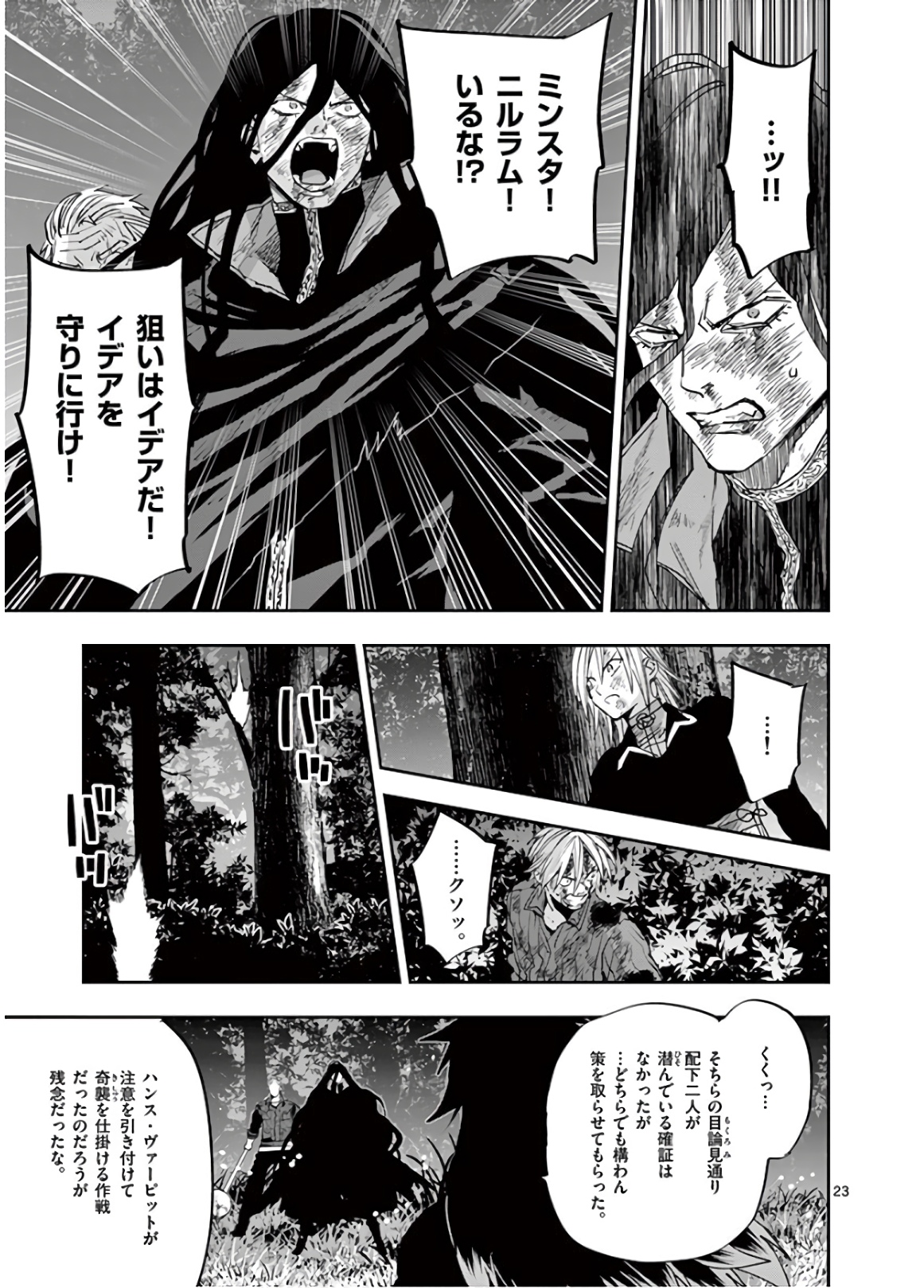 Ginrou Bloodborne - Chapter 97 - Page 23