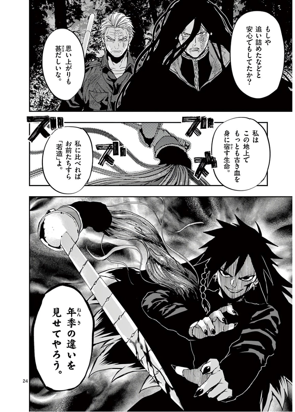 Ginrou Bloodborne - Chapter 97 - Page 24