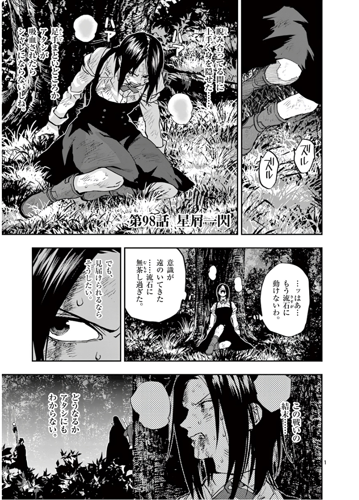 Ginrou Bloodborne - Chapter 98 - Page 1