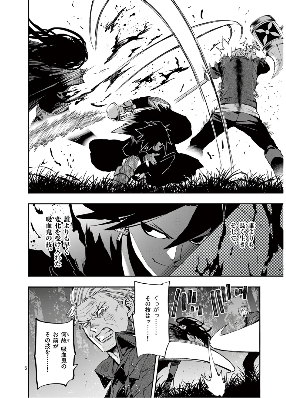 Ginrou Bloodborne - Chapter 98 - Page 6