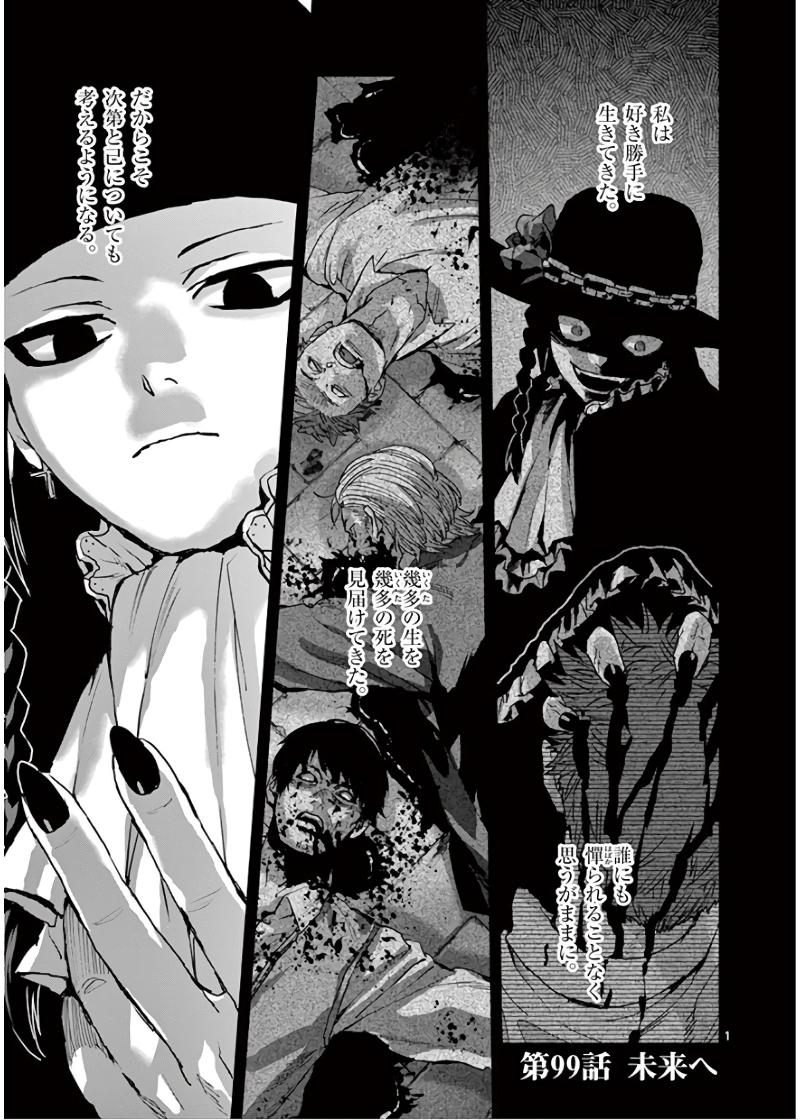 Ginrou Bloodborne - Chapter 99 - Page 1