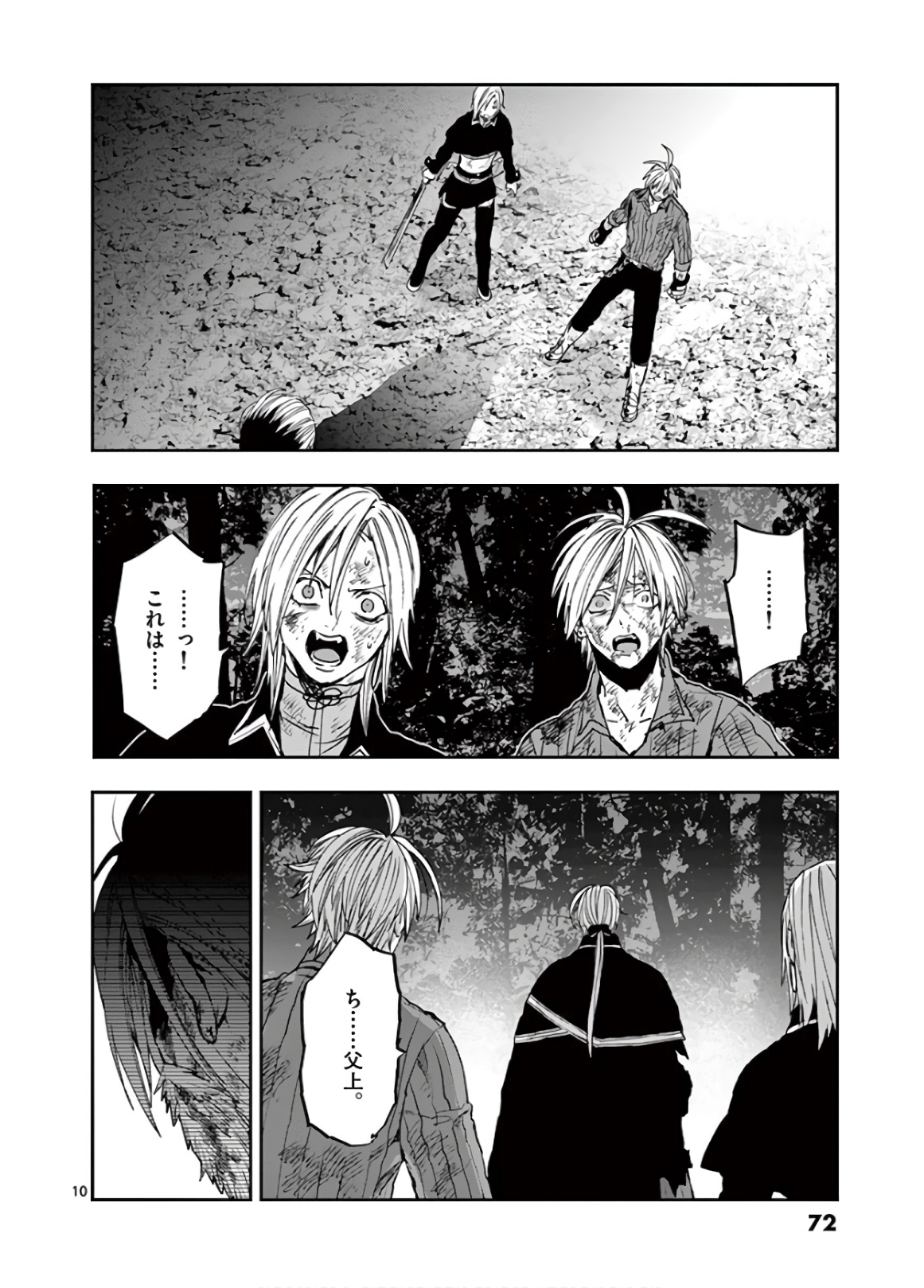 Ginrou Bloodborne - Chapter 99 - Page 10