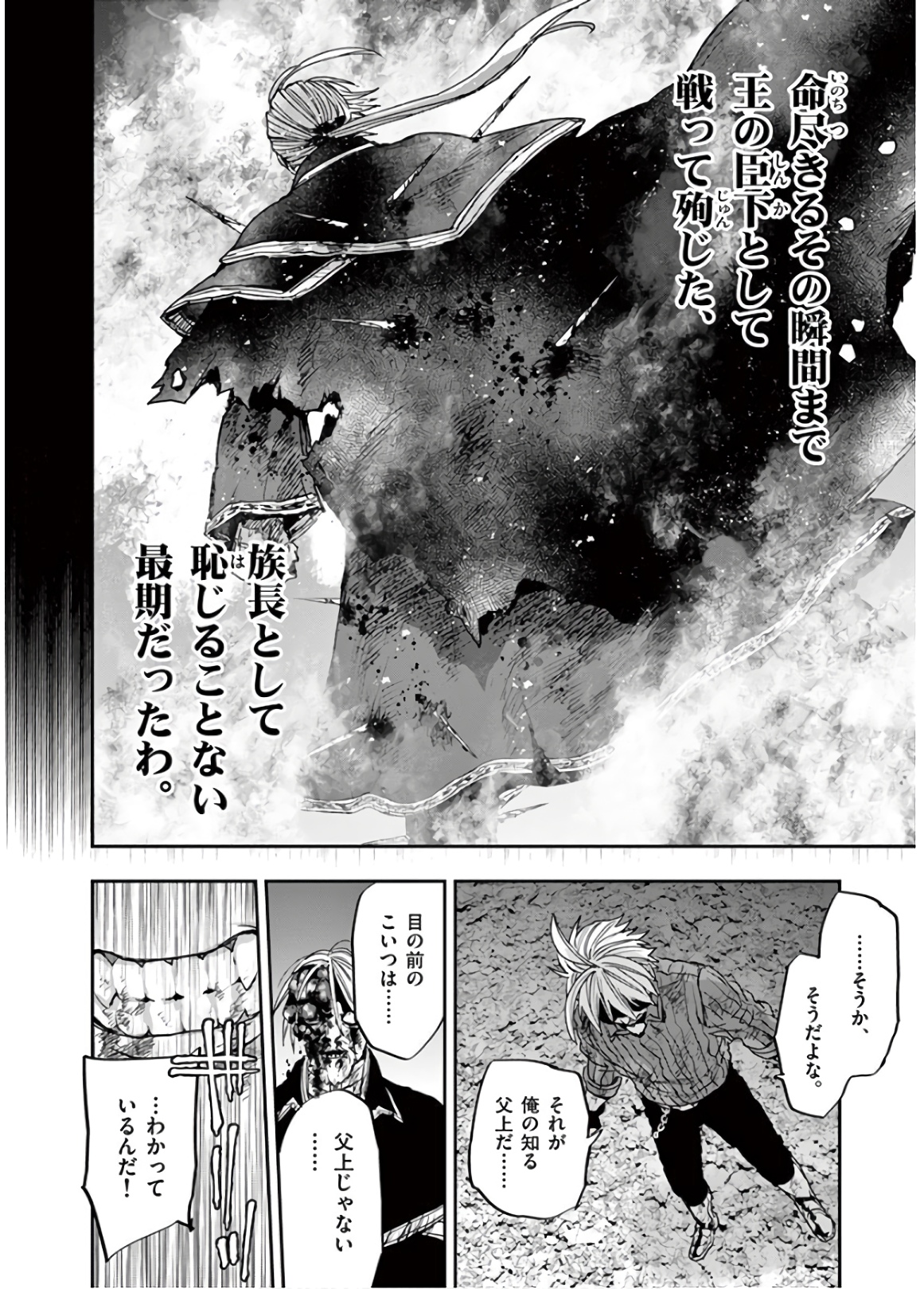 Ginrou Bloodborne - Chapter 99 - Page 14