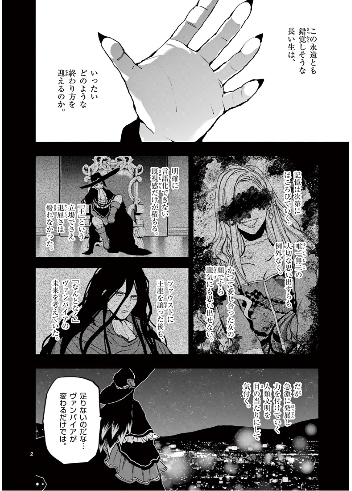 Ginrou Bloodborne - Chapter 99 - Page 2