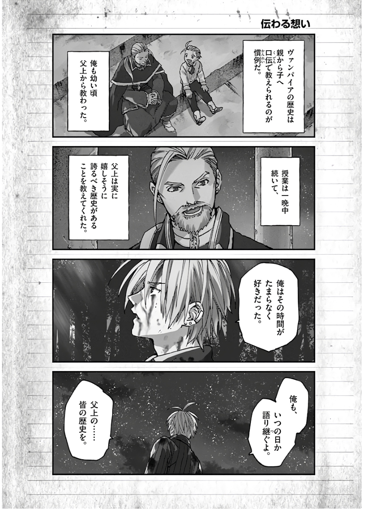 Ginrou Bloodborne - Chapter 99 - Page 22