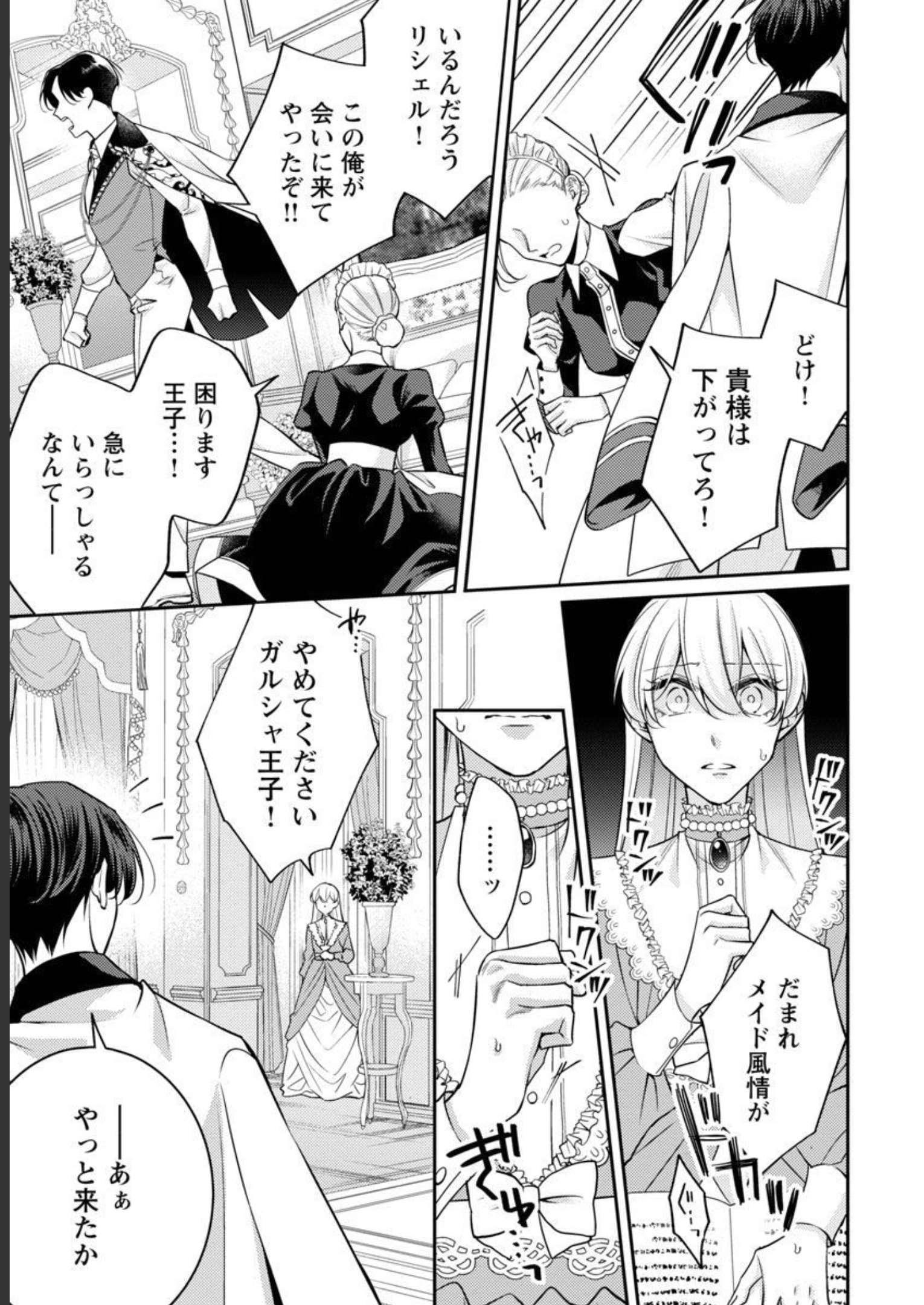 Giseijo to Shiitagerareta Koushaku Reijou wa Nidome no Jinsei wa Fukushuu no Ikiru - Chapter 14 - Page 13